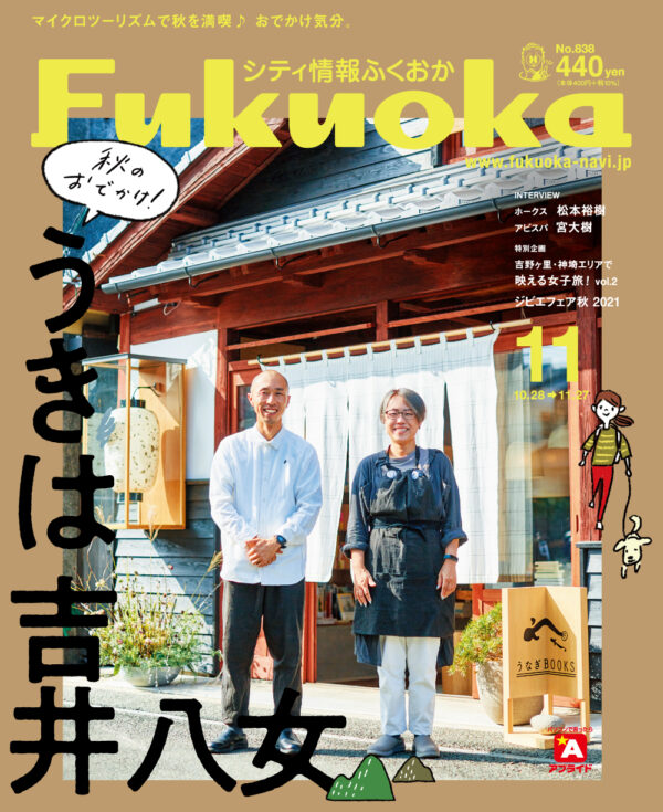 シティ情報　福岡