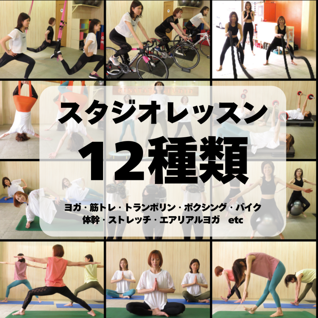 スタジオレッスン